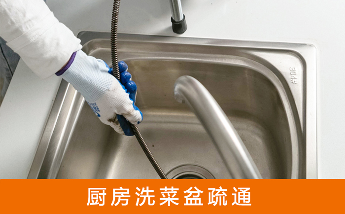 剑河疏通洗菜盆